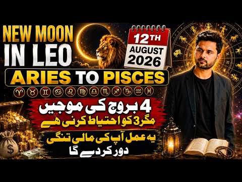 New Moon in Leo | 12 August 2026 | Aries to Pisces Predictions | Syed Maaz Hashmi