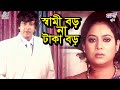       bangla movie sad clips  shakib khan  shabnur  shahara  umor sani  dulari