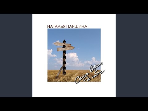 Семь вёрст до небес