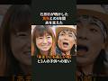 石黒彩が守り抜いた「5年間の嘘」と夫への誇り　 #芸能人 #衝撃の事実 #感動する話 #感動の館 #泣ける話 #石黒彩 #真矢 #ルナシー