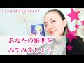 あなたの婚期はいつ?みてみましょう💓💒🔔【3択】
