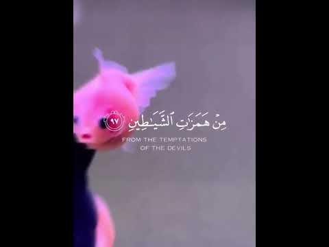 وقل رب أعوذ بك من همزات الشياطين
