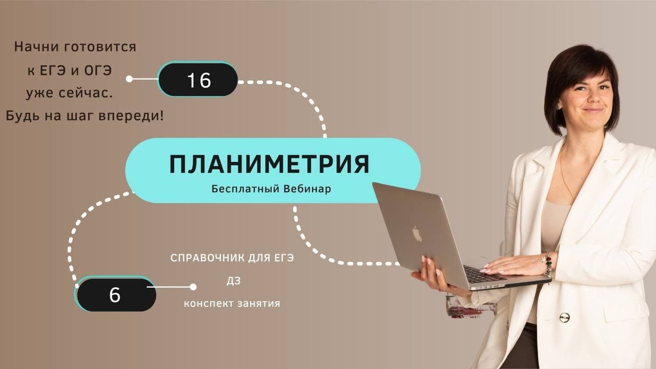 задания 16 егэ 2022