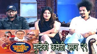 Mundre ko Comedy Club 29 Jatrai Jatra by Aama Agnikumari Media Mundre ko Comedy Club 29 Jatrai Jatra by Aama Agnikumari Media