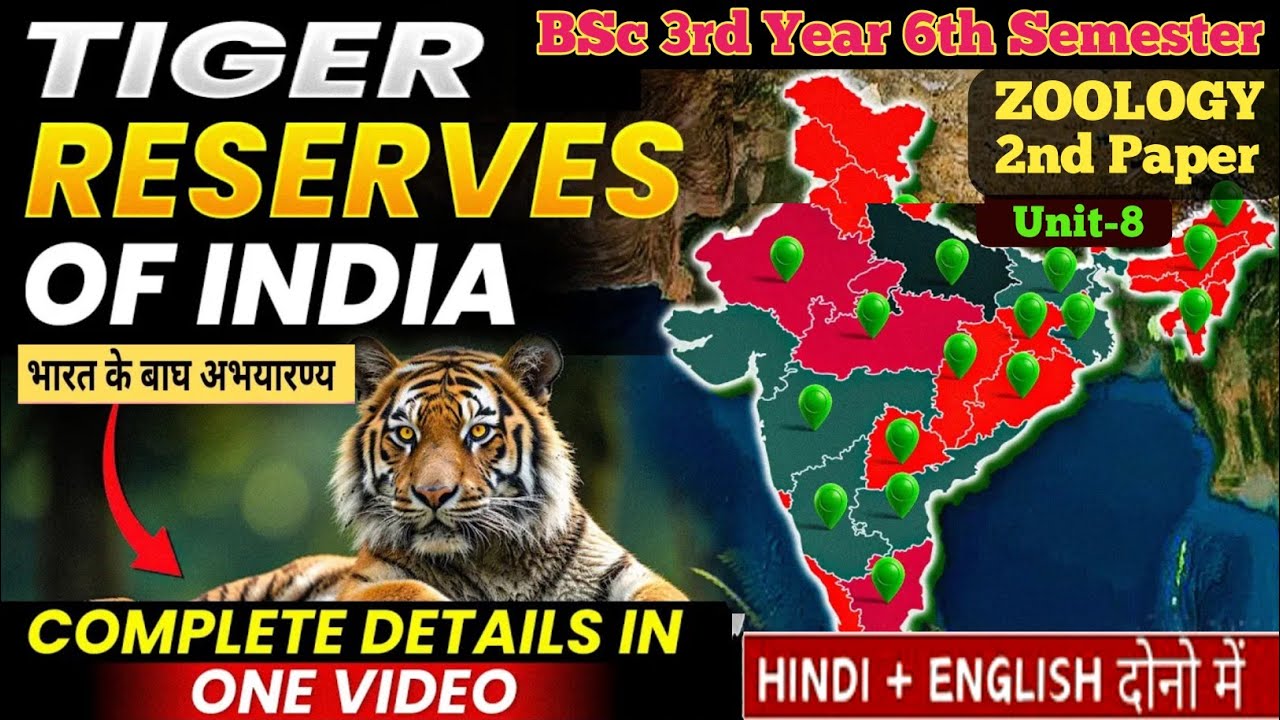 Tiger Reserves of India BSc 6th Semester Zoology 2nd Paper//Management Challenges in Tiger Reserve