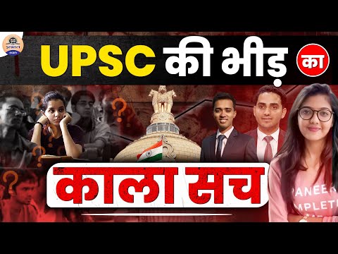 UPSC Preparation : IAS/IPS अधिकारी बनने से  पहले जान लीजिए THE DARK SIDE OF UPSC || Prabhat Exam