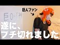 また佐藤輝明くん🐯に大暴れされてブチ切れた