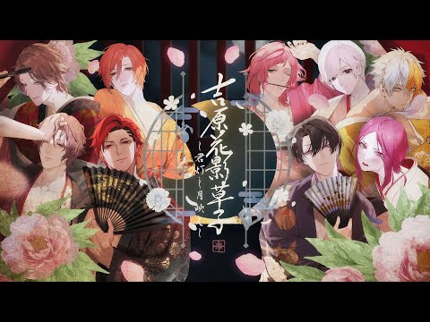 ブラスタ 10冊セット 楽曲本 ブラライ パンフレット AGF 吉原細見 ブラックスター -Theater Starless- AGF2023『吉原花影草子 ～君