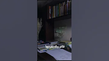 وسيب بكره بقا لبكره قدر ربك بفرجهايعدلها تحفيز للدراسة ثانويةعامة لايك اشتراك 
