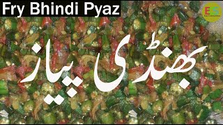 Bhindi Pyaz Recipe | Fry Bhindi | Bhindi Ki Sabzi | ہری پیاز والی بھنڈی | فرائی بھنڈی بنانے کا طریقہ