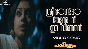 Sreeraagamo Thedunnu | 1080p | Pavithram | Mohanlal | Shobana | Innocent | Thilakan | Sreevidhya