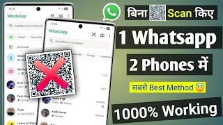 How to use same whatsapp in two phones | ek whatsapp 2 mobile me kaise chalaye without scan