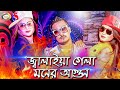 Sabuj  jalaiya gela moner agun  bangla disco song  sonali products