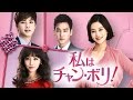 韓国ドラマ「私はチャン・ボリ！」DVD予告編