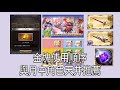 グラブル 碧藍幻想 20240319 金塊使用順序與月中天井角色選擇心得分享