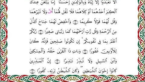 سورة الإسراء  برواية ابن ذكوان عن ابن عامر ـ الشيخ يوسف بن نوح