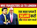 Why Fraudsters Escape To London | Vijay Maliya | Nirav Modi | Lalit Modi | IPL Biggest Scam