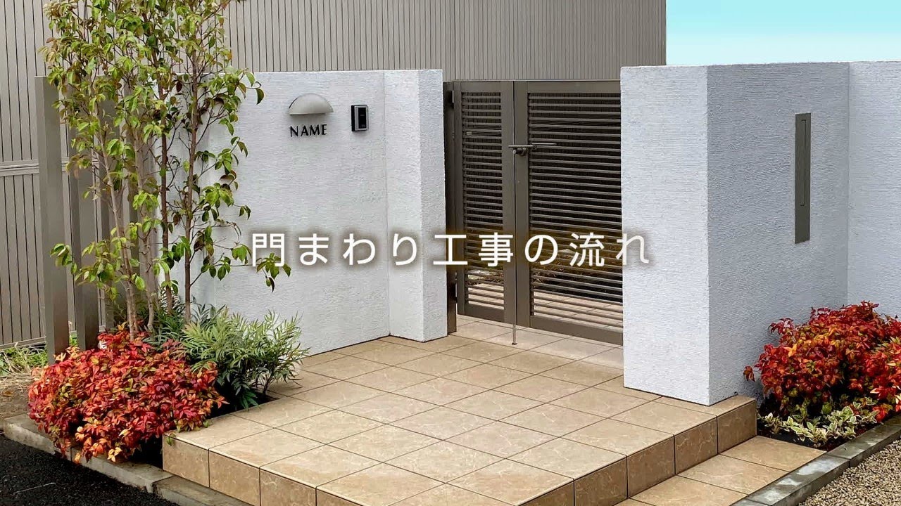 株 オガワ エクステリア トップ 横浜でエクステリア ガーデン ガーデニング 外構工事 のデザインから施工まで みなとみらい に近い土木資材 建築資材 生コンクリート販売会社