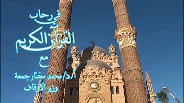 في رحاب سورة يوسف عليه السلام (1)