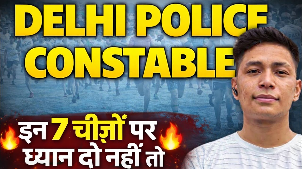 इन 7 चीजों पर ध्यान दो नहीं तो पछताओगे 🤔Delhi Police Constable Physical 