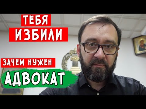 Зачем ПОТЕРПЕВШЕМУ АДВОКАТ