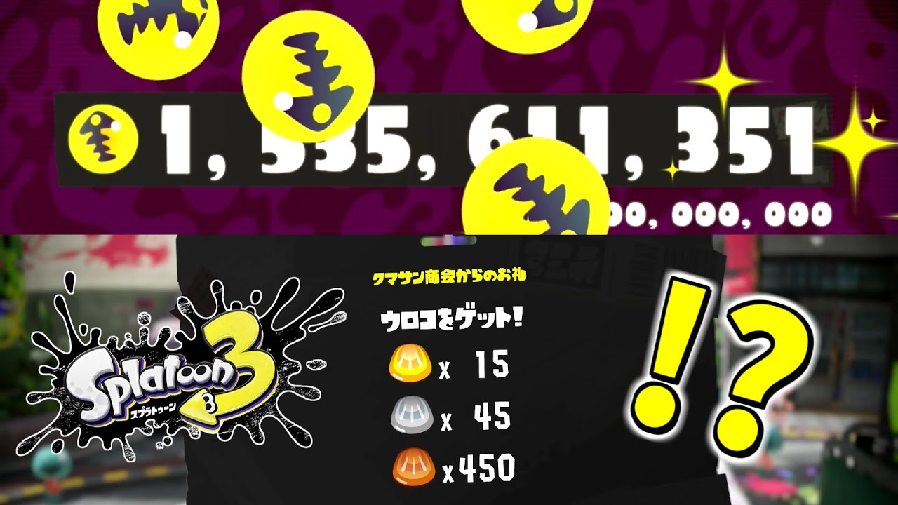 スプラ3】ビッグラン終了！最終総金イクラ納品数は…15億！？【スプラ