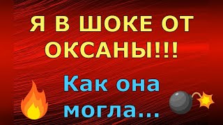 Новый день / Лена LIFE / Я В ШОКЕ ОТ ОКСАНЫ!!! Как она могла... / Обзор влогов