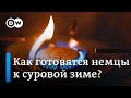 Как жители Германии готовятся к суровой зиме?