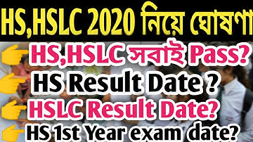 HS 2020 Result Date | HSLC 2020 Result Date | HS 1st Year 2020 Exam Date | AHSEC HSLC Result 2020