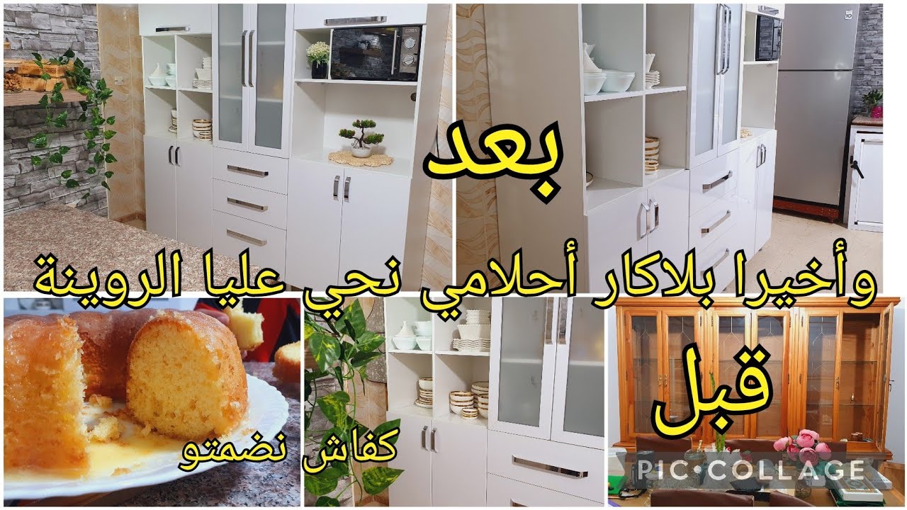 تنضيفات رمضان2023🌙وأخيرا بلاكار أحلامي في المطبخ 🤲😍كفاش نضمتو تهنيت من الكركبة🤯 @congressnewstv17