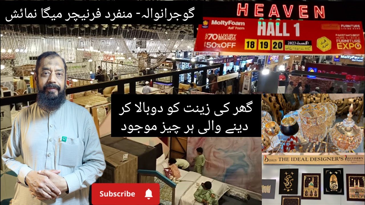 Gujranwala Furniture Exhibition 18August2023 gujranwala 