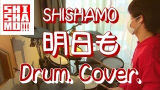 明日も Shishamo ドラムcover Youtube 明日も Shishamo ドラムcover Youtube