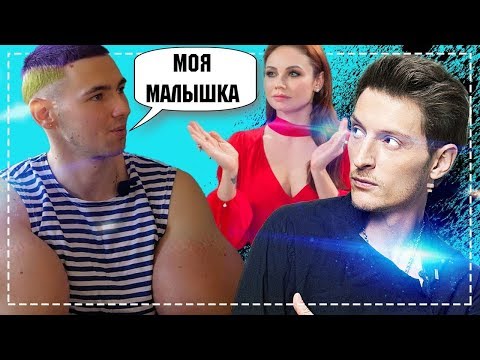 Павел Воля vs Кирилл Терешин | Руки Базуки решил разрушить семью Паши Воли