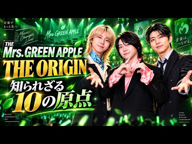 The Origin of Mrs. GREEN APPLE: 10 Things Revealed by the “THE