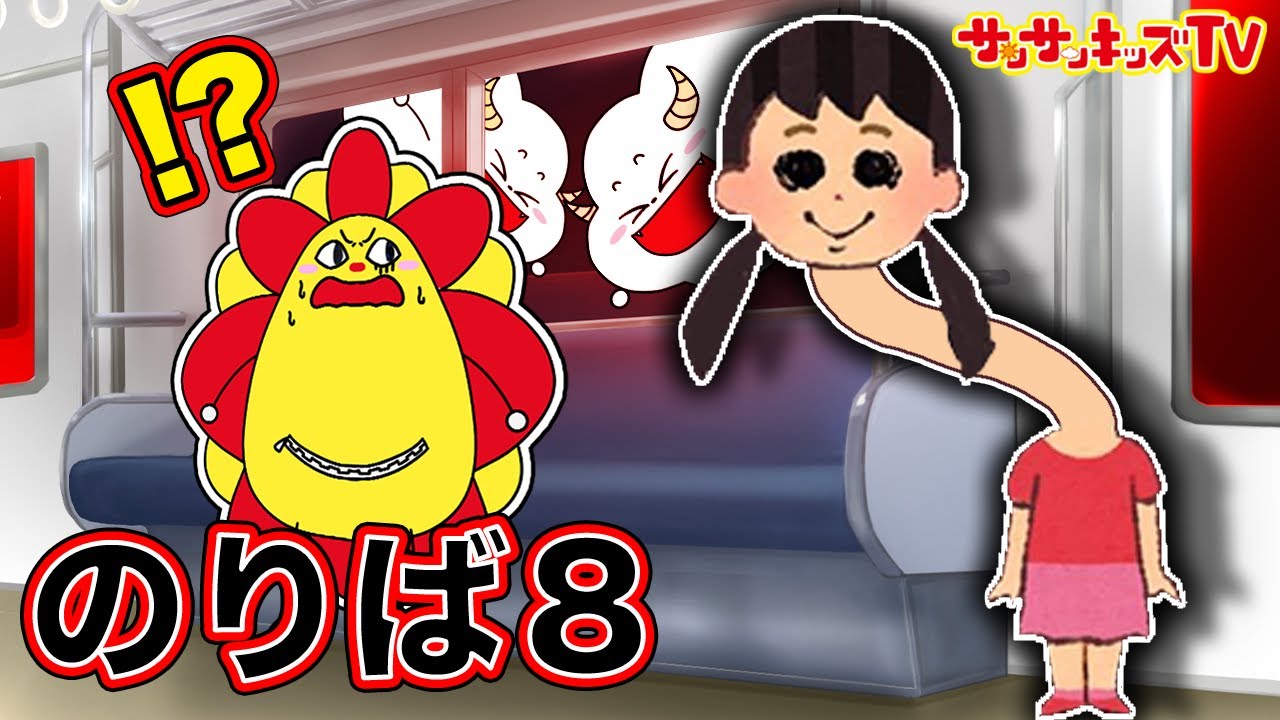 謎解き】無限ループする8番のりばに閉じ込められた！？電車の中で