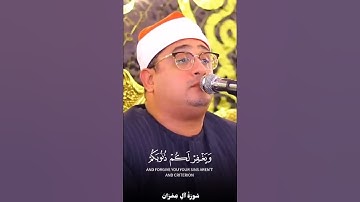 قُلْ إِن كُنتُمْ تُحِبُّونَ اللَّهَ فَاتَّبِعُونِي يُحْبِبْكُمُ اللَّهُ || قارئ العالم الأول♥️ #قرآن