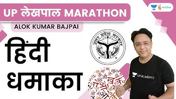 Hindi Dhamaka | UP Lekhpal Marathon | Alok Bajpai | Wifistudy Studios