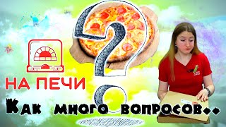 Доставка НА ПЕЧИ | Пицца 🍕 и хинкали 🥟 из кафе На печи Хабаровск