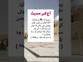 hadees ❤️  سنن ابو داؤد #hadees #hadeesinurdu #shorts #shortvideo #ytshorts #youtubeshorts