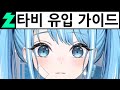 타비 방송 규칙 타비 방송 규칙