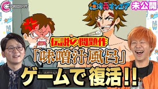 【付録：番組未公開】東海オンエアがゲームに！「東海再オンエア」その③