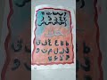 unique Islamic calligraphy ideas @FahimaAkter-u3t