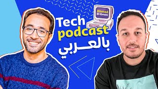 Overview on Frontend Frameworks بالعربي with Ahmad Alfy - Tech Podcast بالعربي screenshot 5