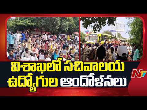 Secretariat Employees Protest at Vizag | Special Report | NTV Telugu - NTVTELUGU