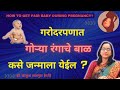 How to get fair baby in pregnancy     bal gora honyasathi upay in marathi