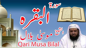 Tilawat quran heart touching voice Al-Baqarah by  Musa Bilal  تلاوة للشيخ موسى بلال  سورة البقرة