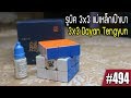 thairubik 494 : รีวิวรูบิค 3x3 Dayan Tengyun