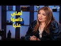 نهلة سلامة أهلي داسوا عليا وأكتر مواقف مؤلمة كانت منهم نهلة سلامة أهلي داسوا عليا وأكتر مواقف مؤلمة كانت منهم