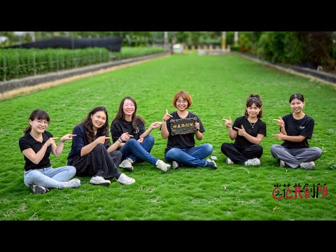 【洄游農村】 炭花共創所 Carbon Co Lab