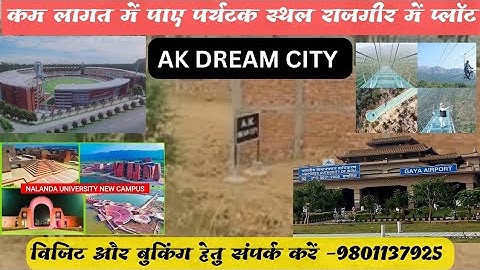 राजगीर जैसे पर्यटक स्थल पर पाएं कम लागत में सस्ती और खूबसूरत प्लॉट। ...... #rajgir  #bihar